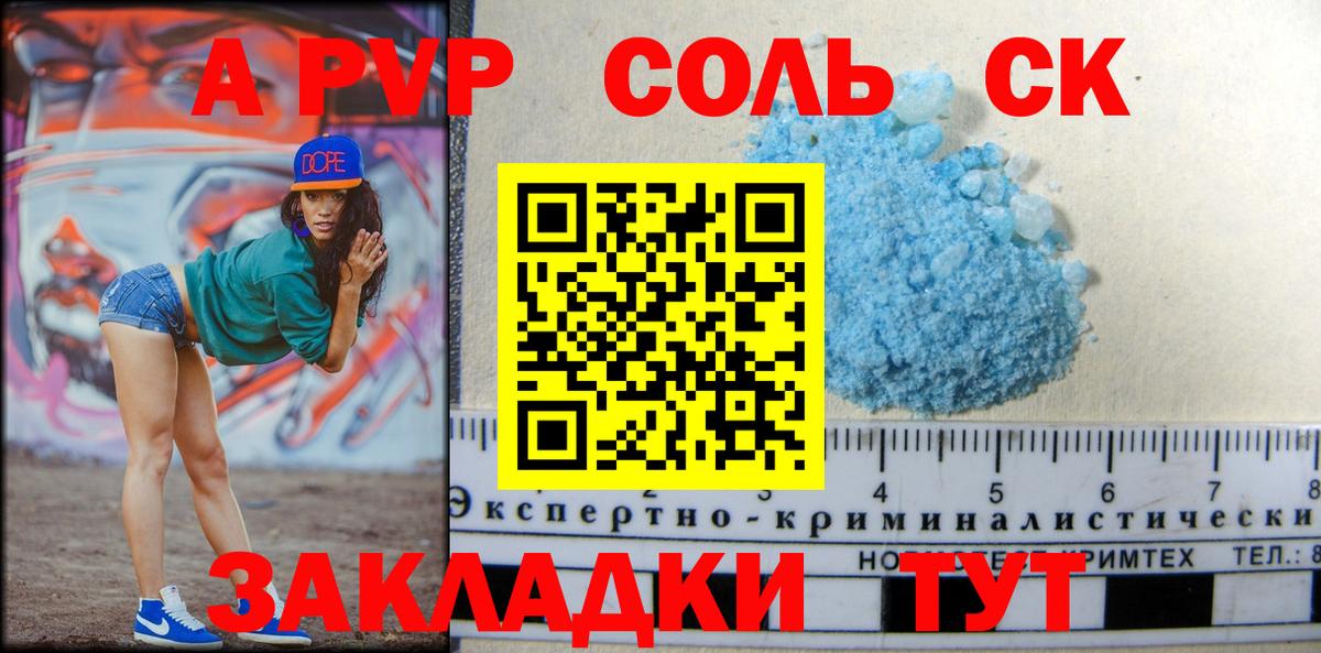 APVP крисы CK Острогожск