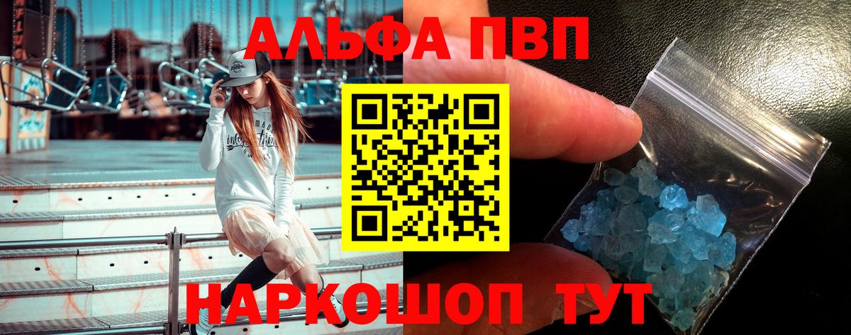 Острогожск  А ПВП  цены наркотик  Альфа ПВП Соль  Альфа ПВП кристаллы  Вход с VPN 