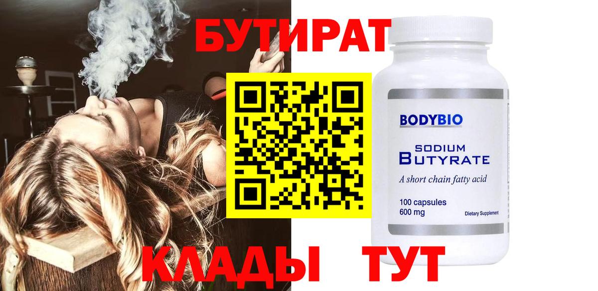 Бутират оксана Острогожск