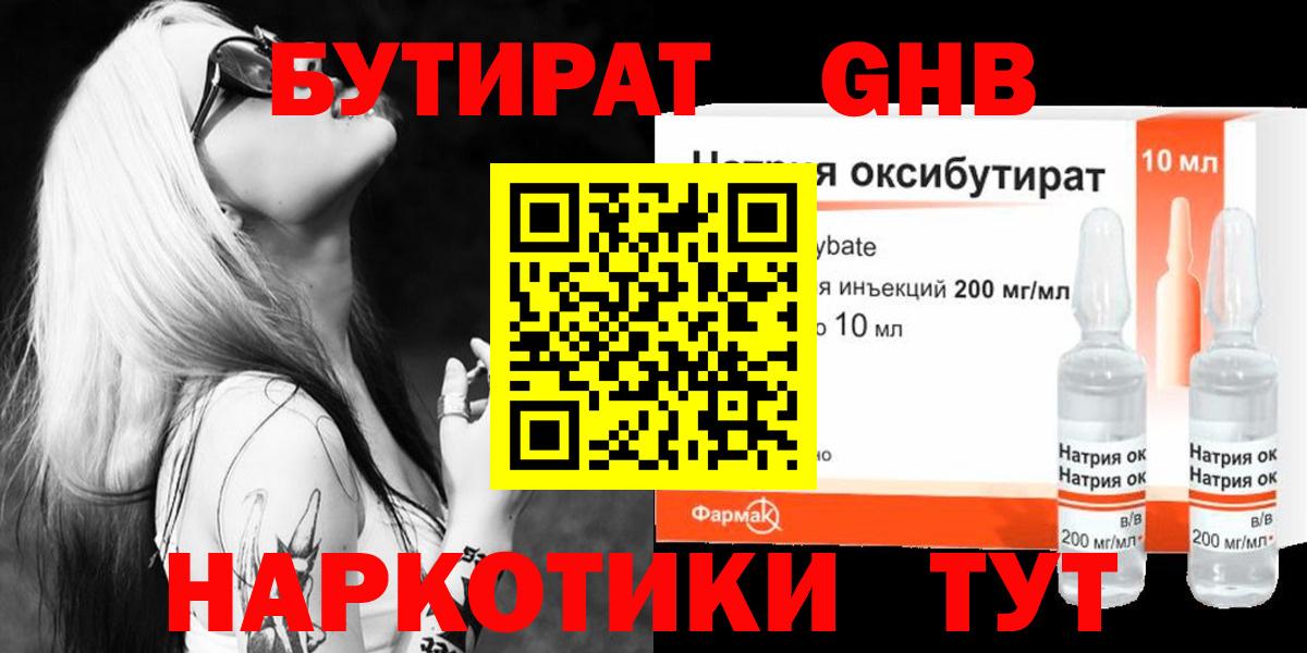 Острогожск  БУТИРАТ 99%  Вход с VPN 