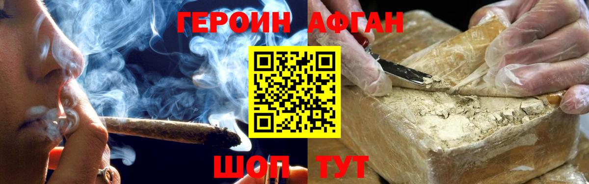 Героин Heroin Острогожск